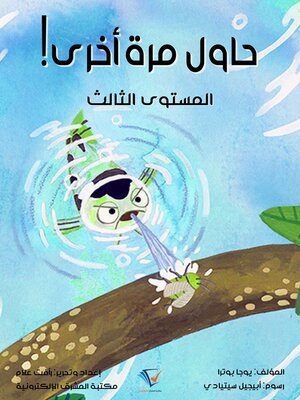 cover image of حاول مرة أخرى!